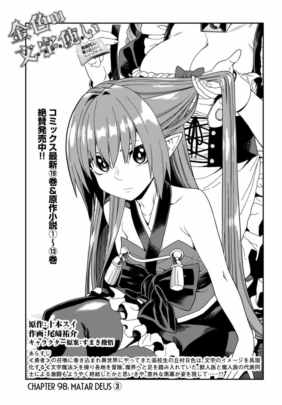 Konjiki No Moji Tsukai – Yuusha Yonin Ni Makikomareta Unique Cheat Chapter 98 - Page 1