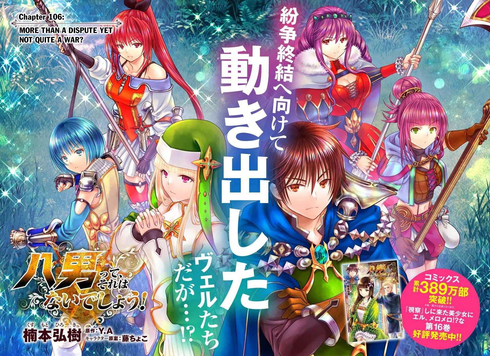 Hachinan Tte, Sore Wa Nai Deshou! Chapter 106 - Page 2