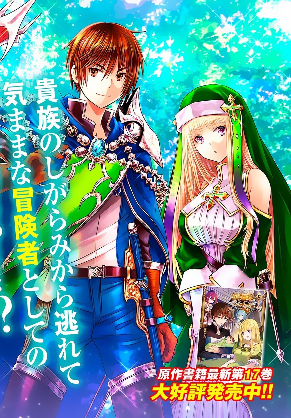 Hachinan Tte, Sore Wa Nai Deshou! Chapter 43 - Page 2