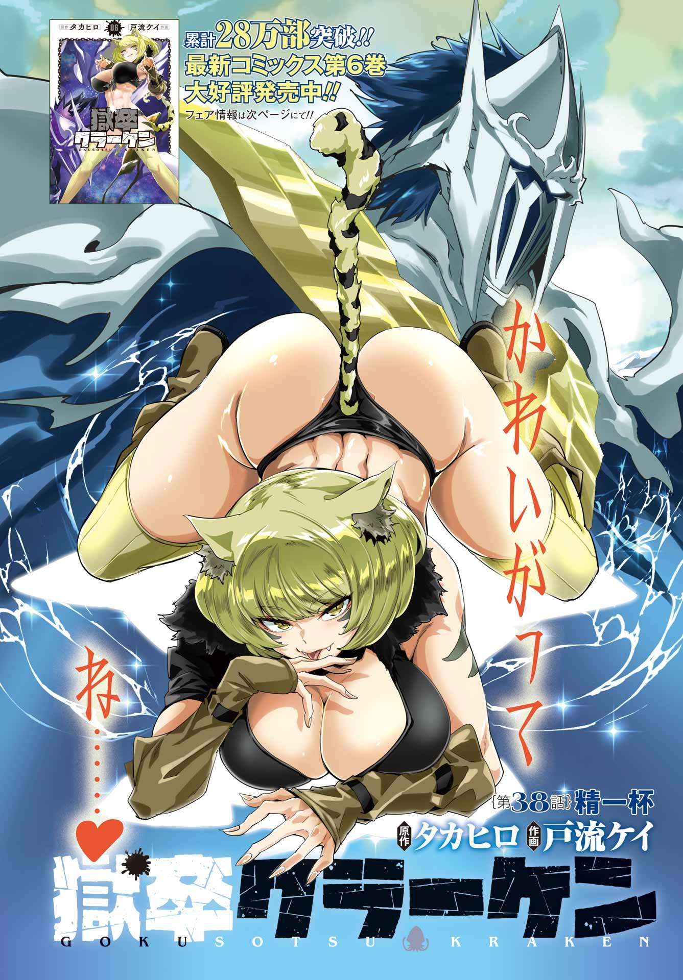 Hell’S Tormentor Kraken Chapter 38 - Page 3