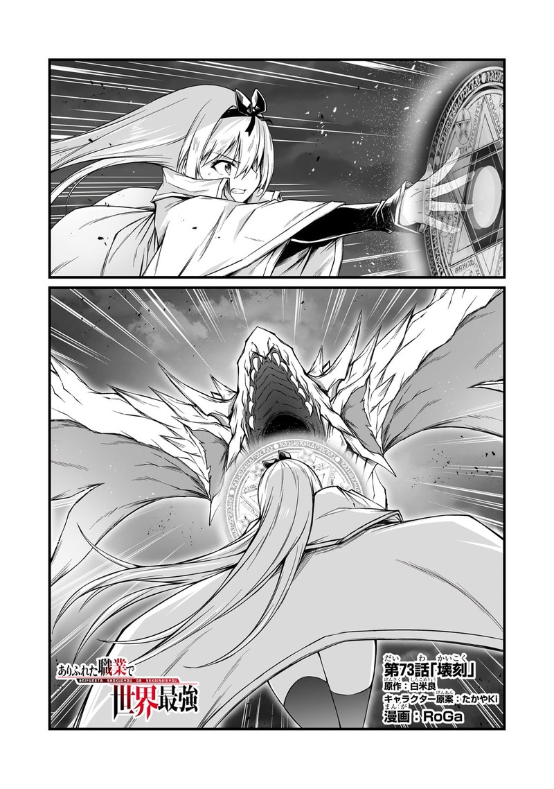 Arifureta Shokugyou de Sekai Saikyou Chapter 73 - Page 1