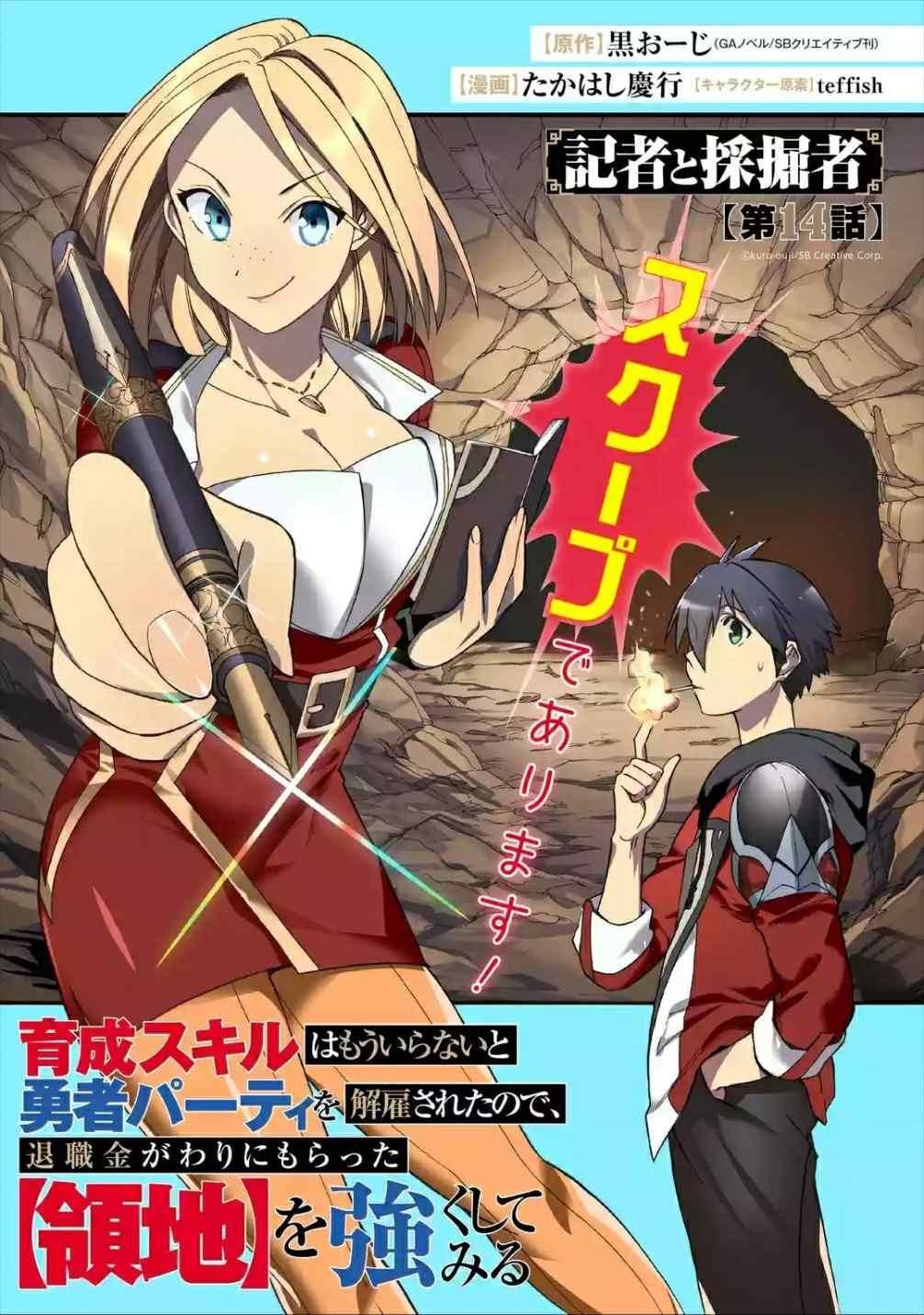 I Was Dismissed from the Hero’s Party Because They Don’t Need My Training Skills, so I Strengthened My [Fief] Which I Got as a Replacement for My Retirement Money Chapter 14 - Page 1