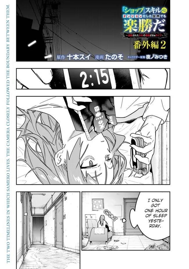 As Long as I Have the [Shop] Skill, I’ll Have an Easy Life Even in a World That Has Been Transformed Into a Dungeon! Chapter 27.5 - Page 2