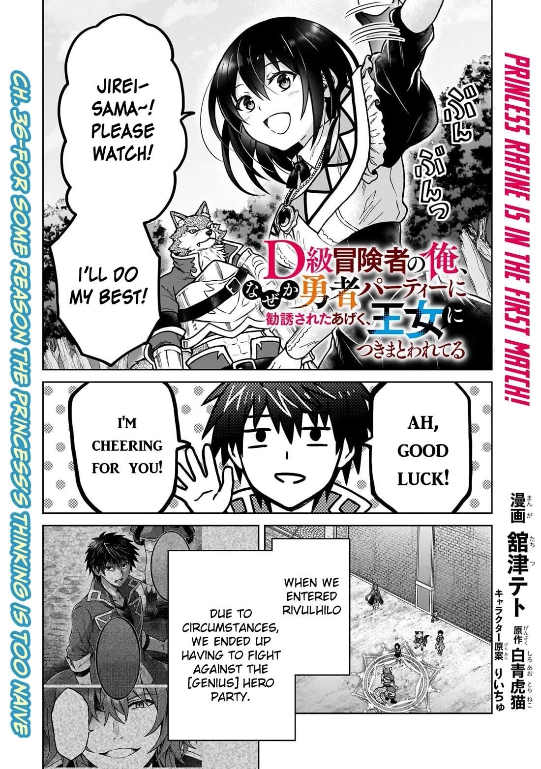 I’m a D-Rank Adventurer, for Some Reason I Got Recruited Into a Hero Party, and Now the Princess Is Stalking Me Chapter 36 - Page 1