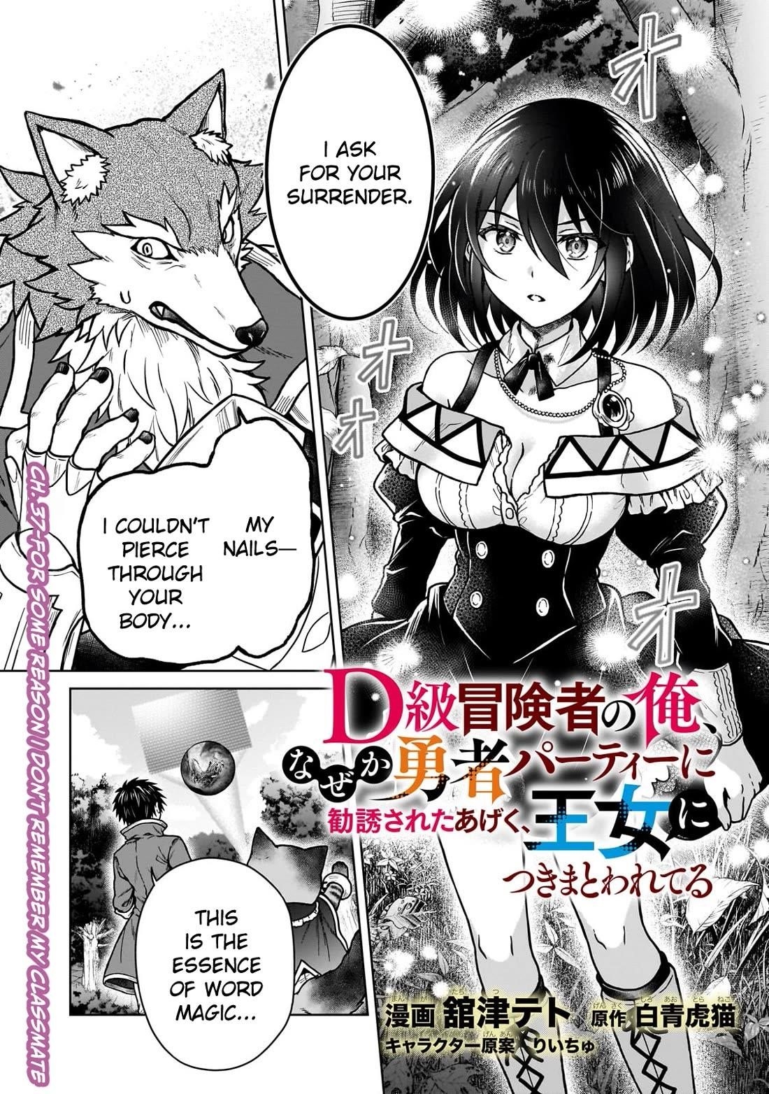 I’m a D-Rank Adventurer, for Some Reason I Got Recruited Into a Hero Party, and Now the Princess Is Stalking Me Chapter 37 - Page 1