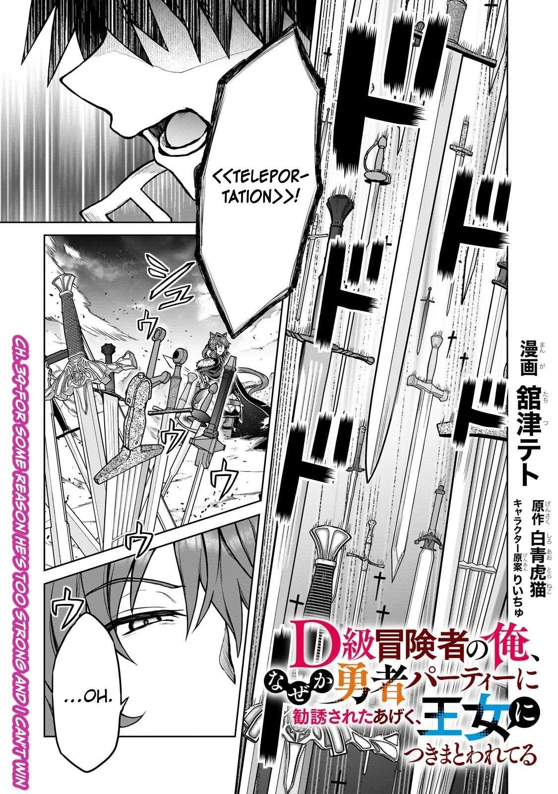 I’m a D-Rank Adventurer, for Some Reason I Got Recruited Into a Hero Party, and Now the Princess Is Stalking Me Chapter 39 - Page 1