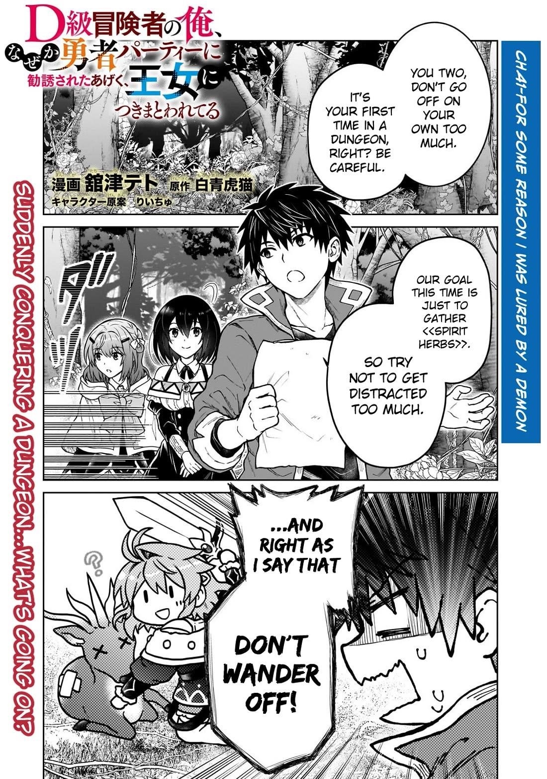 I’m a D-Rank Adventurer, for Some Reason I Got Recruited Into a Hero Party, and Now the Princess Is Stalking Me Chapter 41 - Page 1