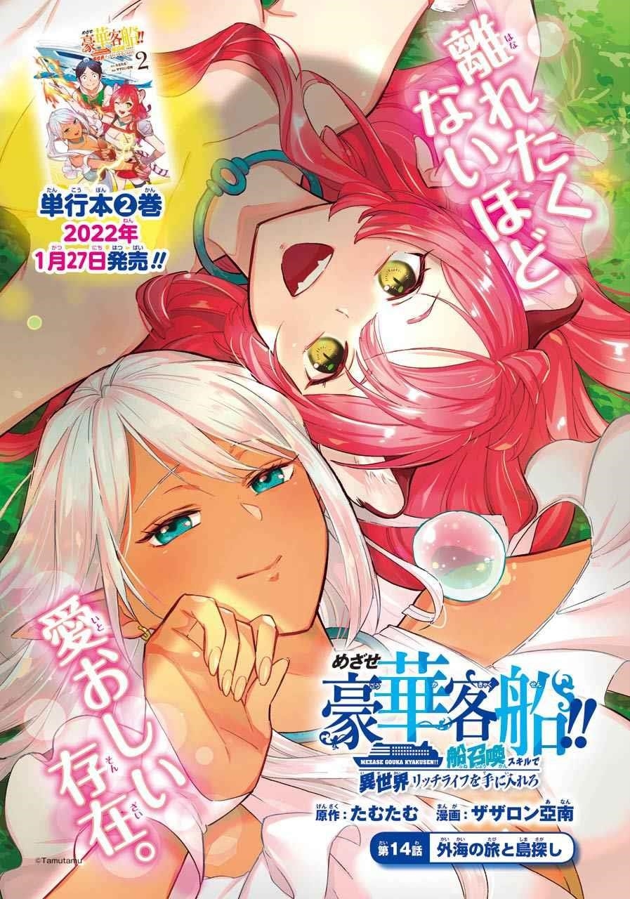 Striving For The Luxury Liner!! ~Get That Rich Isekai Life With A Ship Summoning Skill~ Chapter 14 - Page 1