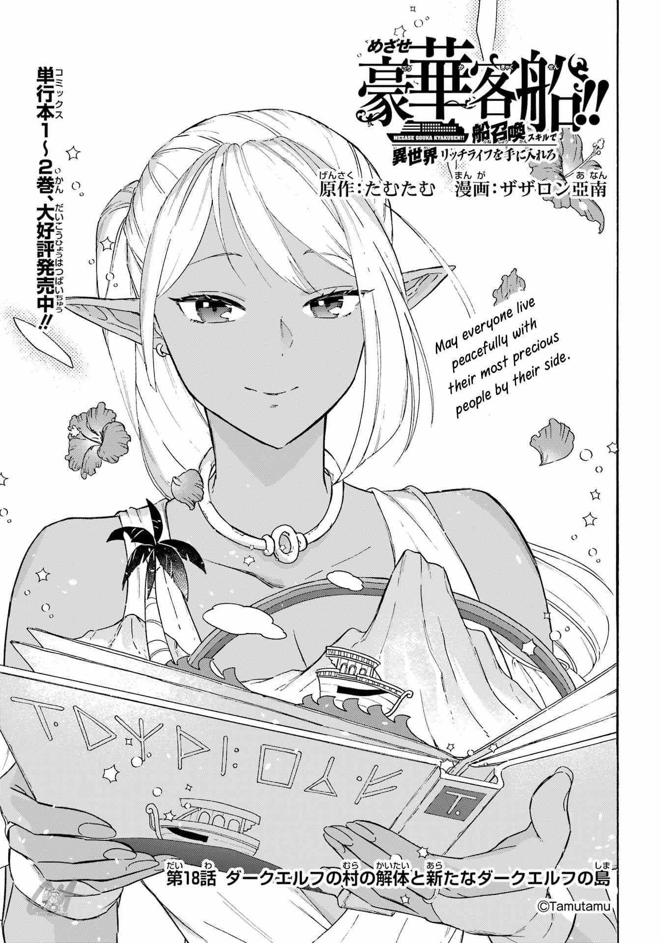 Striving For The Luxury Liner!! ~Get That Rich Isekai Life With A Ship Summoning Skill~ Chapter 18 - Page 1
