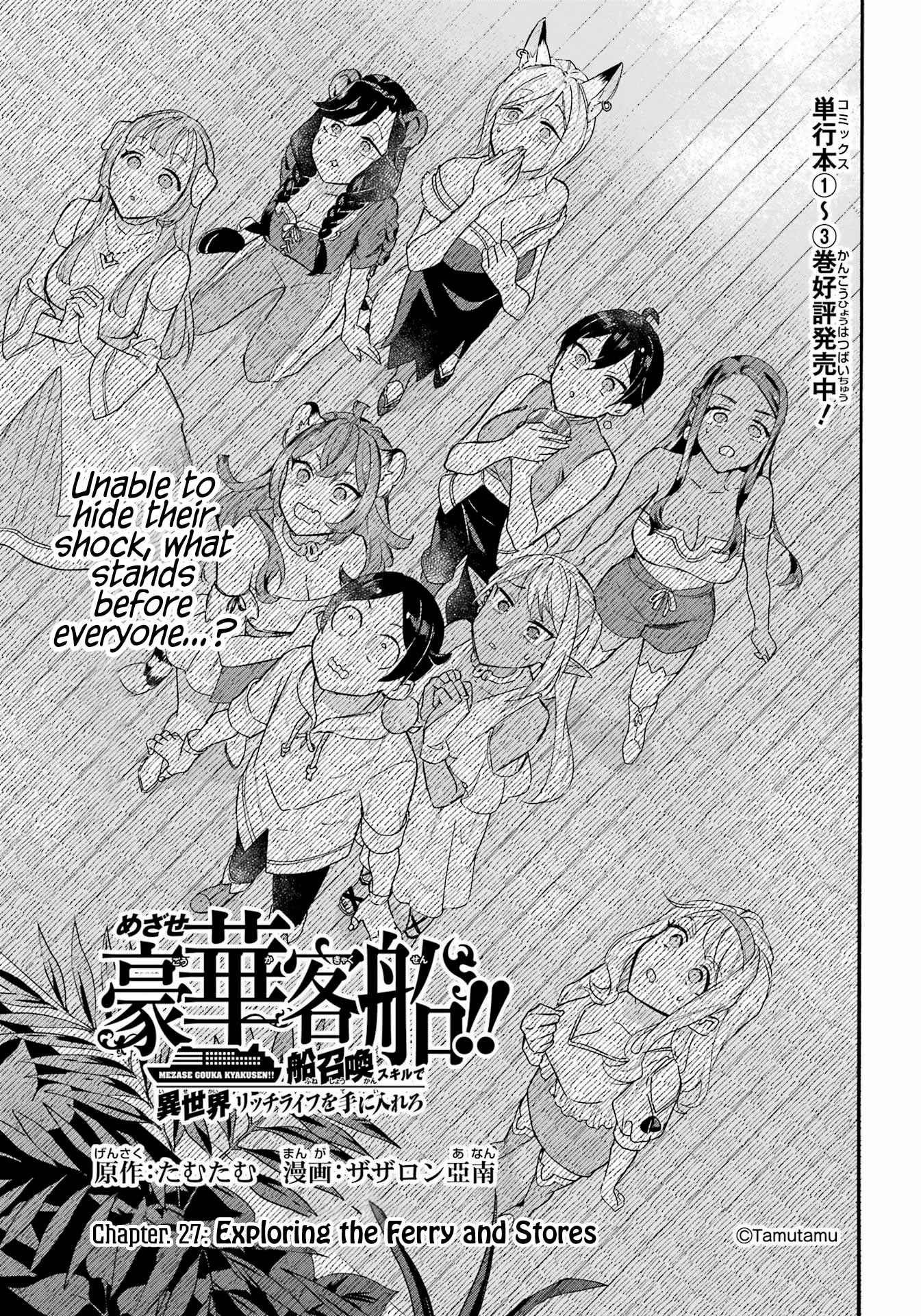 Striving For The Luxury Liner!! ~Get That Rich Isekai Life With A Ship Summoning Skill~ Chapter 27 - Page 1