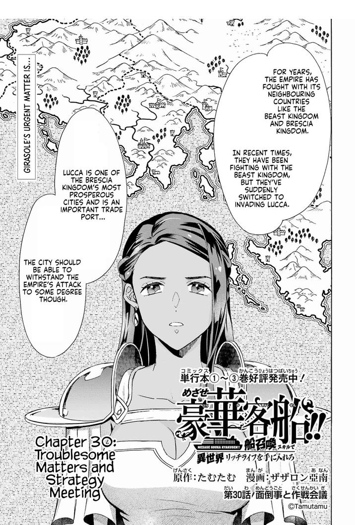 Striving For The Luxury Liner!! ~Get That Rich Isekai Life With A Ship Summoning Skill~ Chapter 30 - Page 1