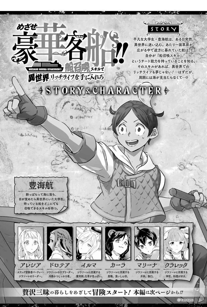 Striving For The Luxury Liner!! ~Get That Rich Isekai Life With A Ship Summoning Skill~ Chapter 32 - Page 1