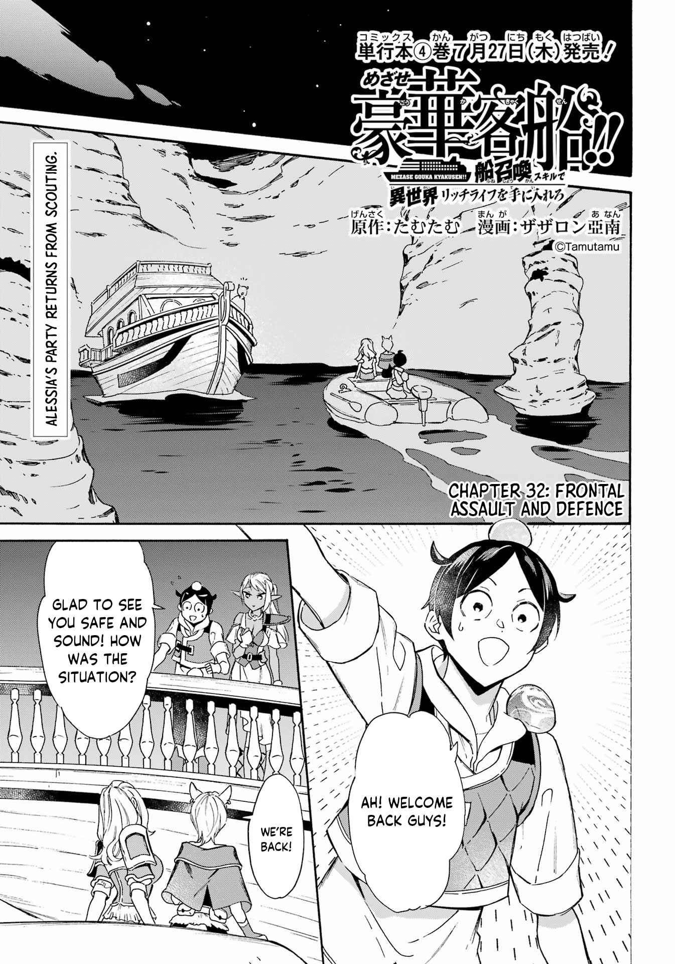 Striving For The Luxury Liner!! ~Get That Rich Isekai Life With A Ship Summoning Skill~ Chapter 32 - Page 2