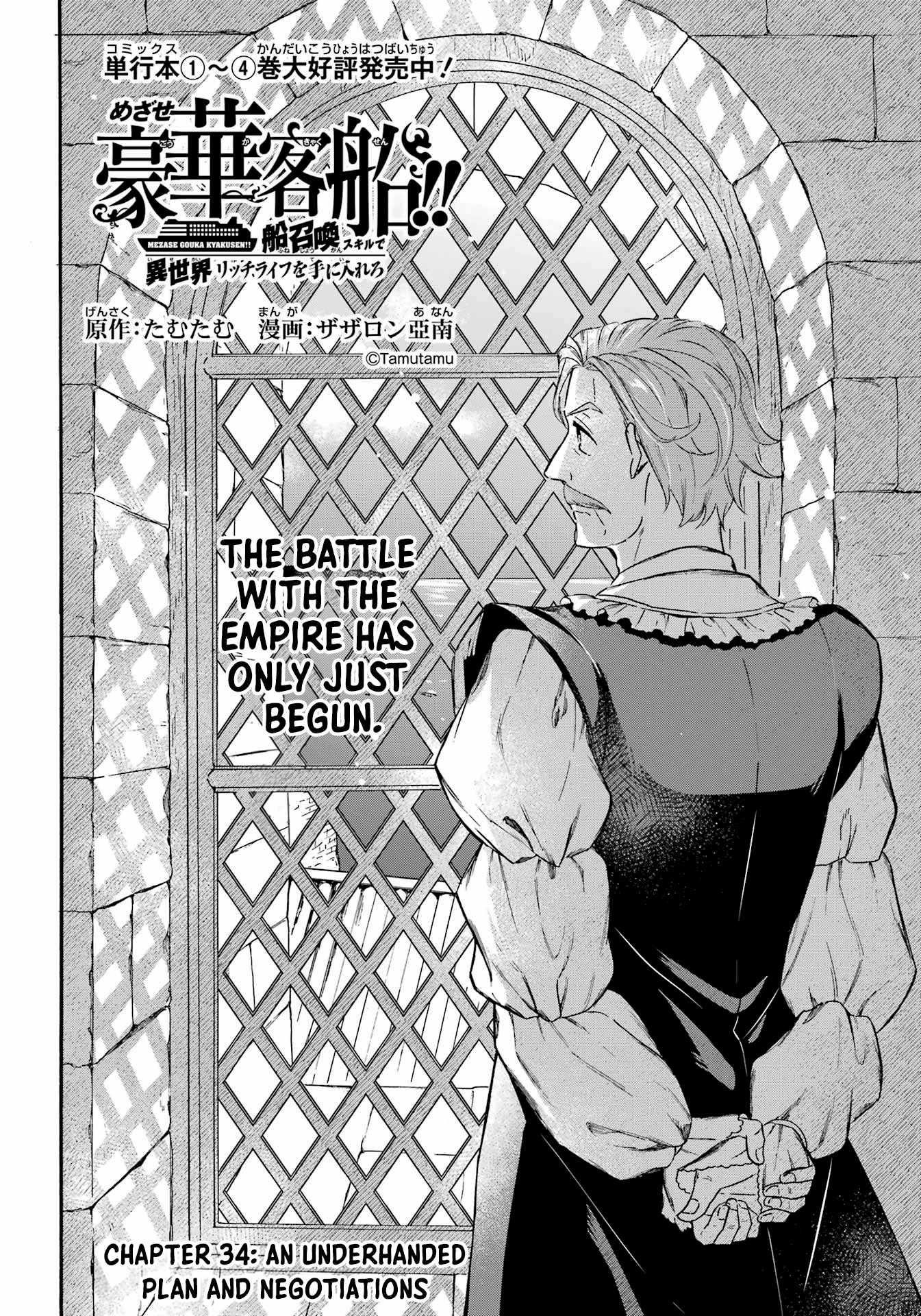 Striving For The Luxury Liner!! ~Get That Rich Isekai Life With A Ship Summoning Skill~ Chapter 34 - Page 3