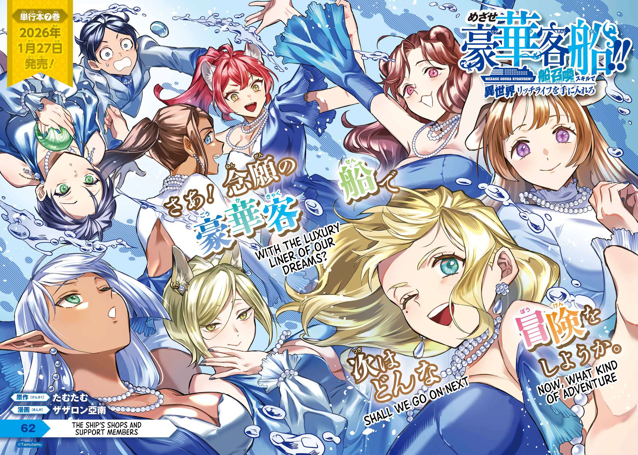 Striving For The Luxury Liner!! ~Get That Rich Isekai Life With A Ship Summoning Skill~ Chapter 62 - Page 2