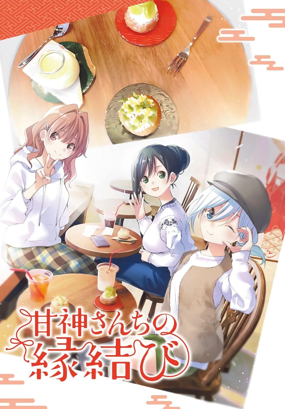 Matchmaking of the Amagami Household Chapter 71 - Page 1