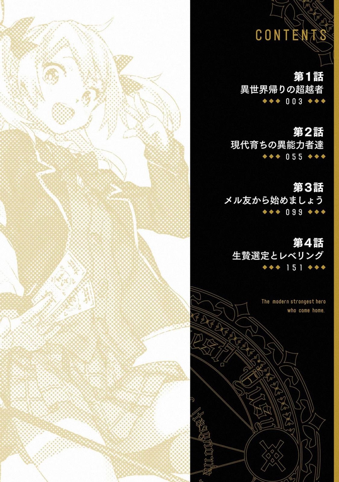 The Hero Who Returned Remains The Strongest In The Modern World Chapter 5.1 - Page 16