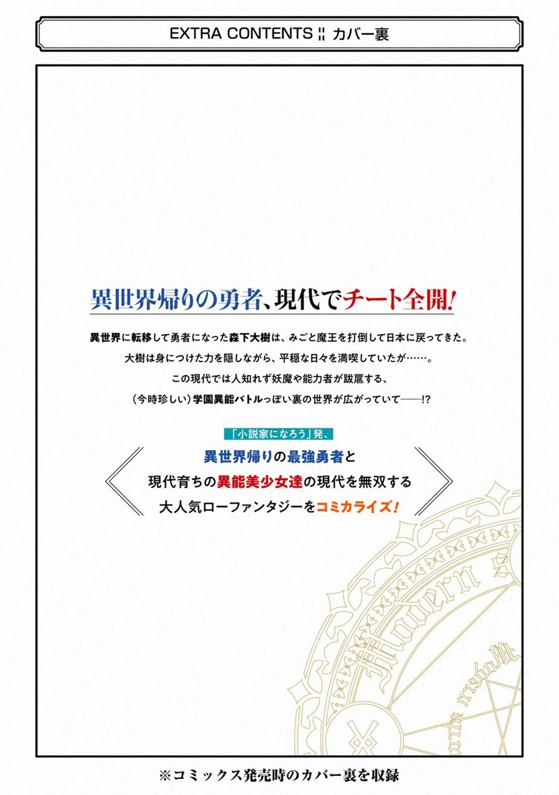 The Hero Who Returned Remains The Strongest In The Modern World Chapter 5.1 - Page 22