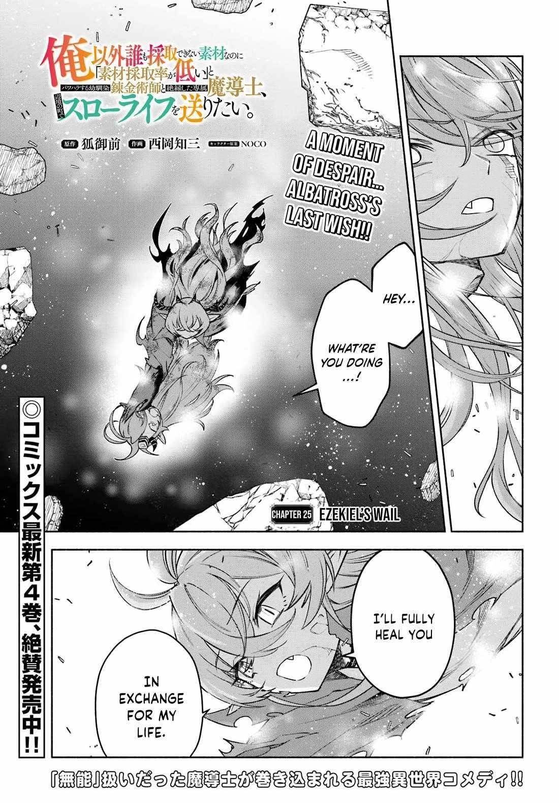 The Assistant Mage Parts Ways With His Power Abusive Alchemist Childhood Friend and His Being Told to Have “Low Chance of Gathering Materials,” and Wants to Start a Slow Life at a Town in the Remote Region Chapter 25 - Page 1