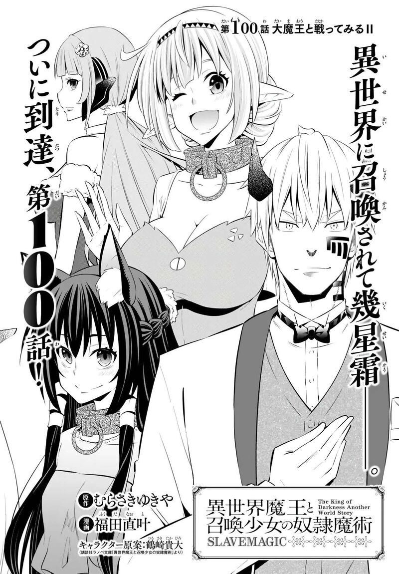 Isekai Maou To Shoukan Shoujo Dorei Majutsu Chapter 100.1 - Page 2