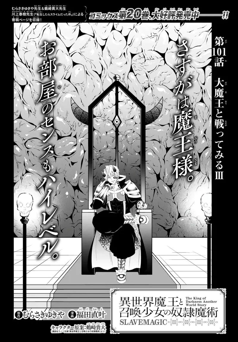 Isekai Maou To Shoukan Shoujo Dorei Majutsu Chapter 101.1 - Page 1