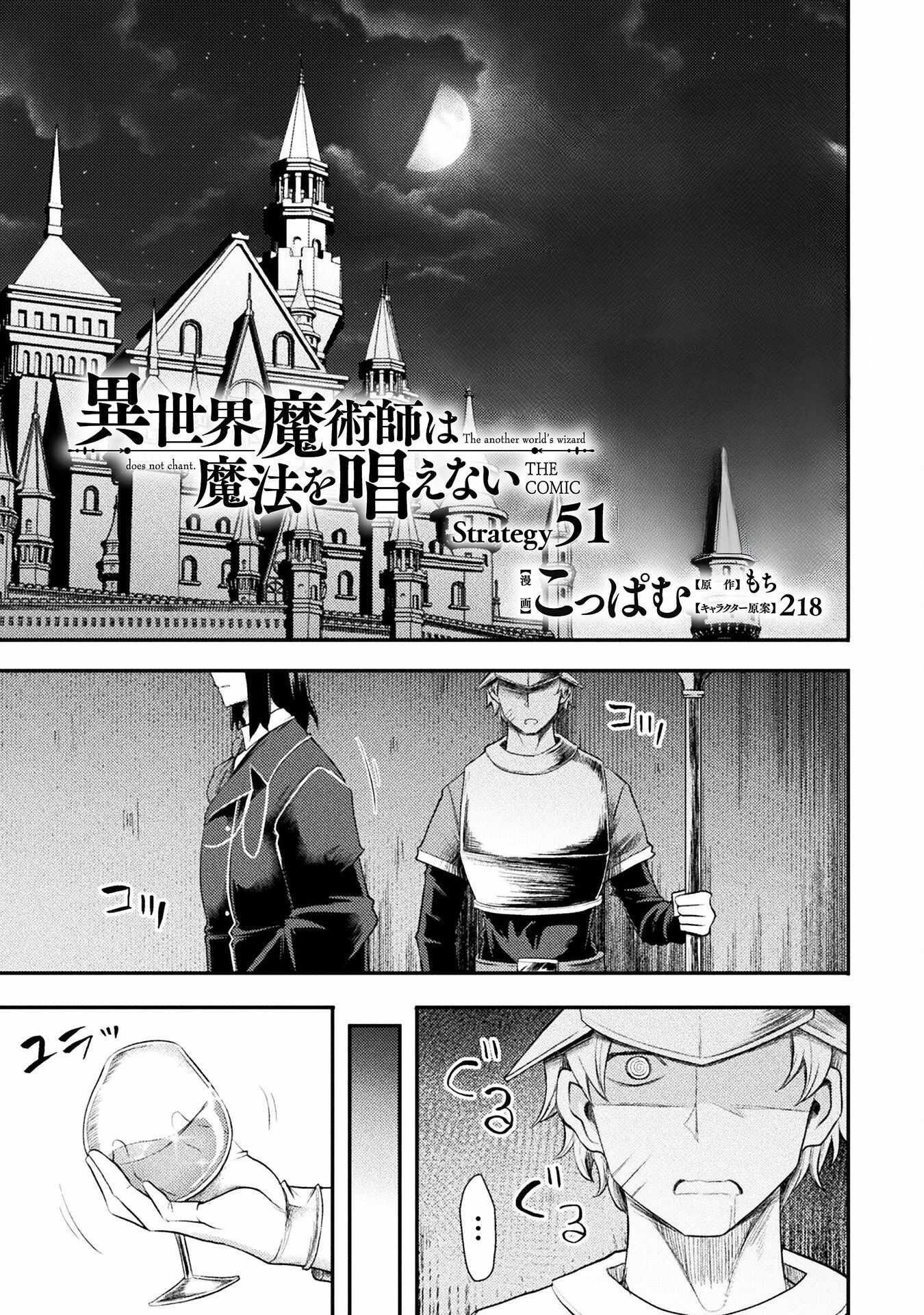 The Other World’s Wizard Does Not Chant Chapter 51 - Page 1