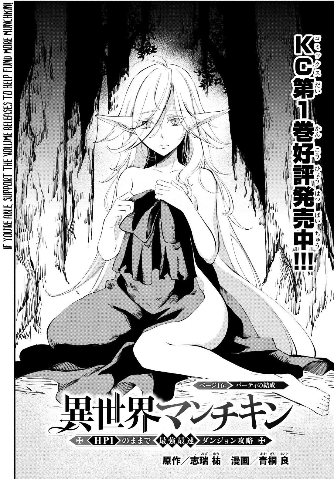 Another World Munchkin -Conquering The Dungeon As The Strongest And The Fastest With Only 1 Hp- Chapter 16 - Page 2