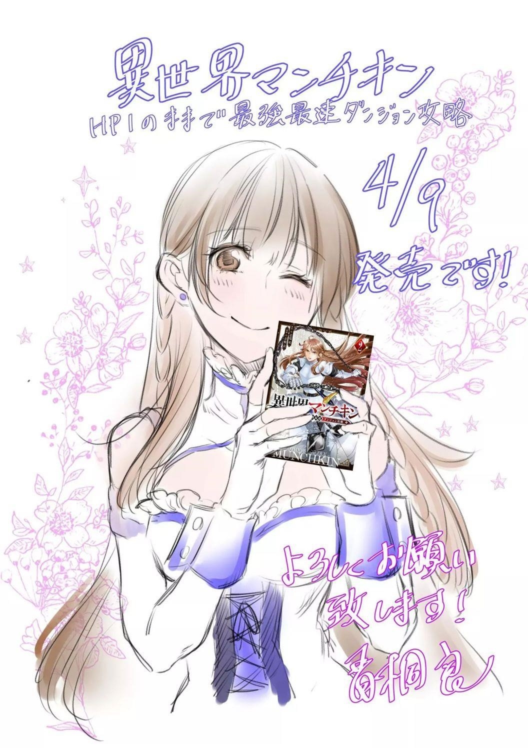 Another World Munchkin -Conquering The Dungeon As The Strongest And The Fastest With Only 1 Hp- Chapter 26 - Page 12