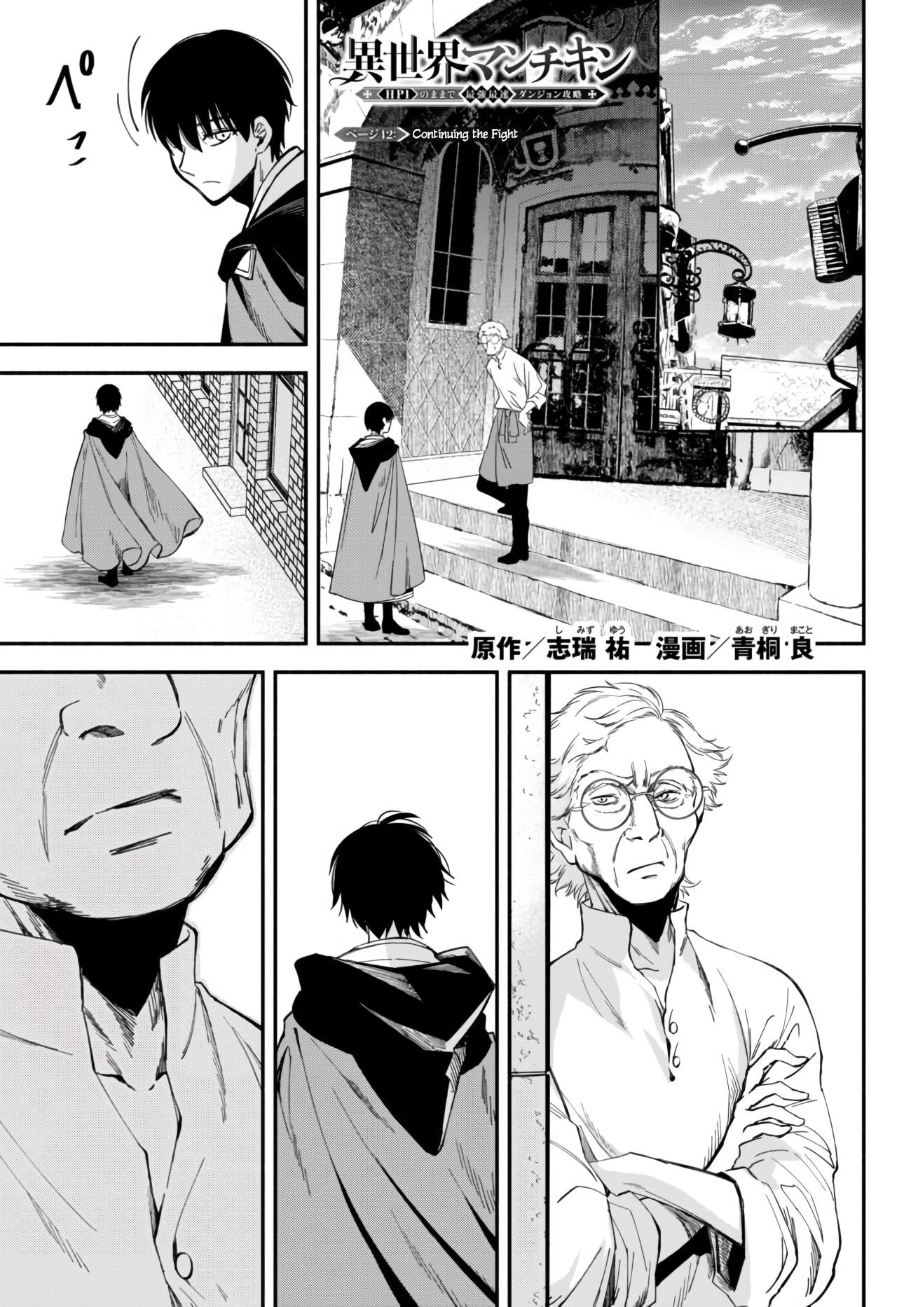 Another World Munchkin -Conquering The Dungeon As The Strongest And The Fastest With Only 1 Hp- Chapter 42 - Page 1