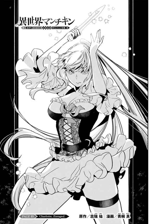 Another World Munchkin -Conquering The Dungeon As The Strongest And The Fastest With Only 1 Hp- Chapter 85 - Page 1