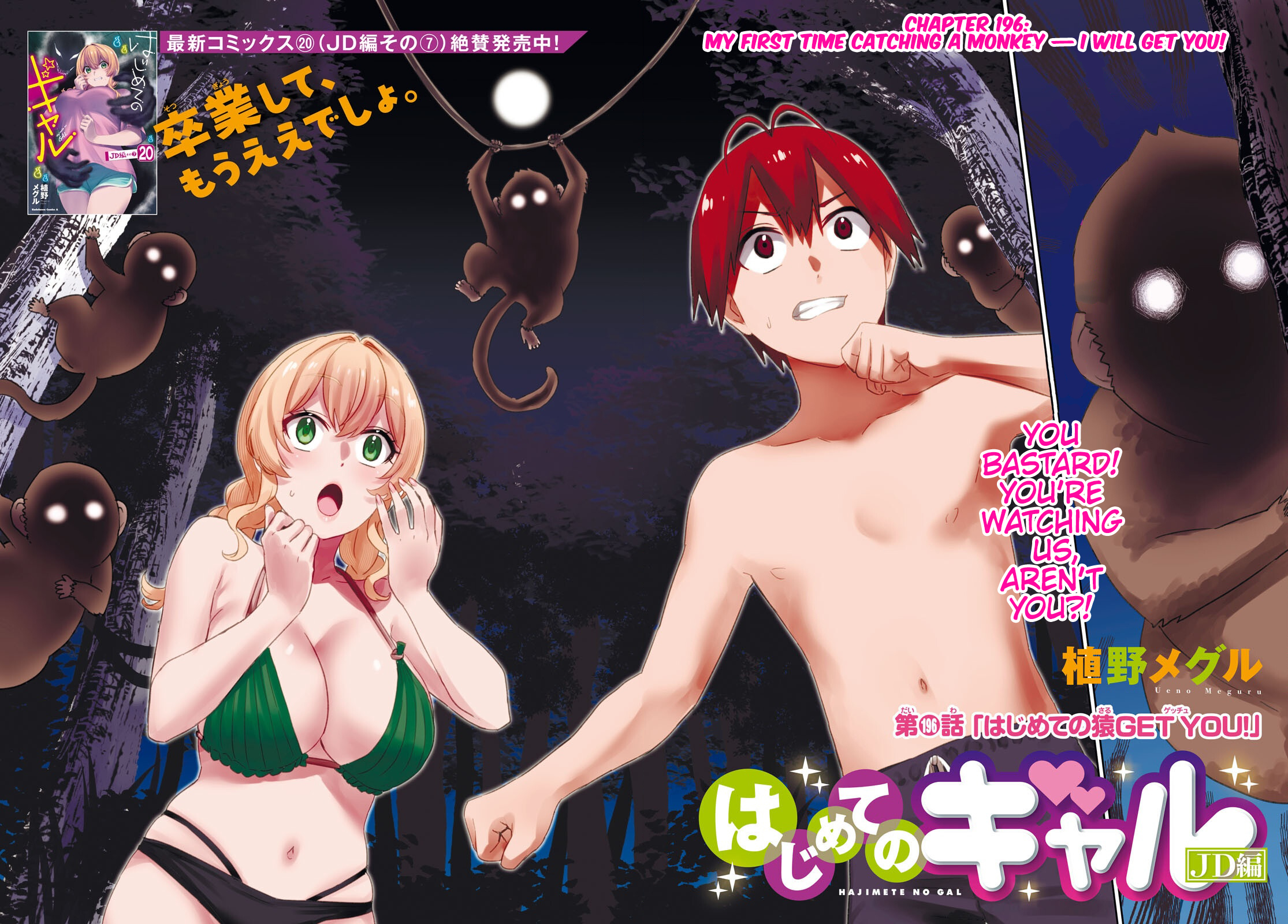 Hajimete no Gal Chapter 196 - Page 2