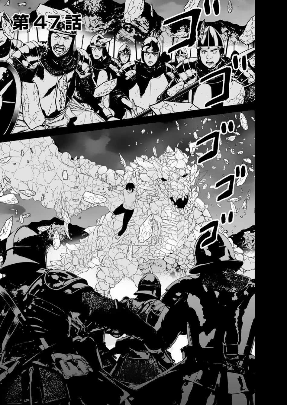 Maou Gun Saikyou No Majutsushi Wa Ningen Datta Chapter 47.1 - Page 1