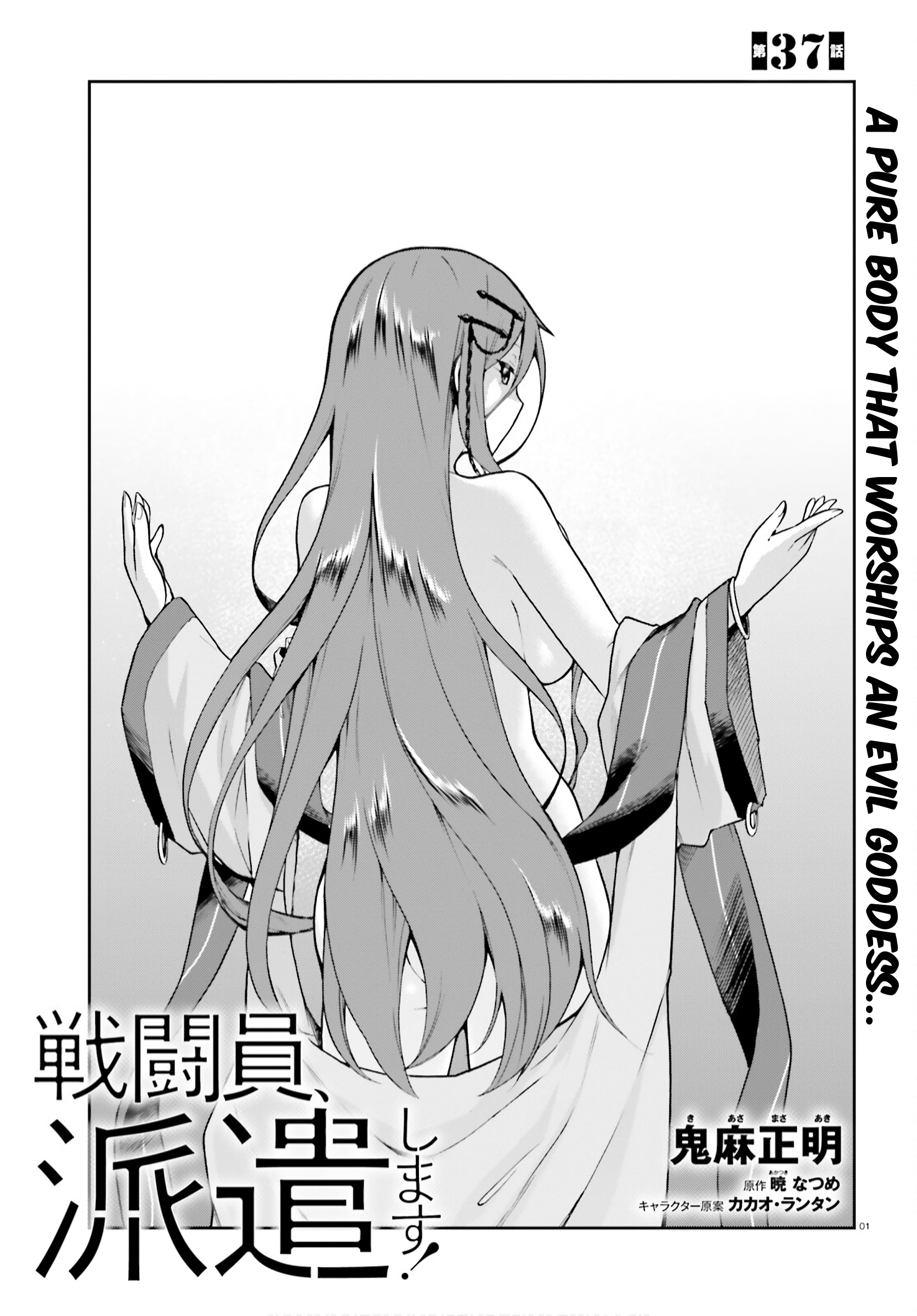 Combatants Will Be Dispatched Chapter 37 - Page 1