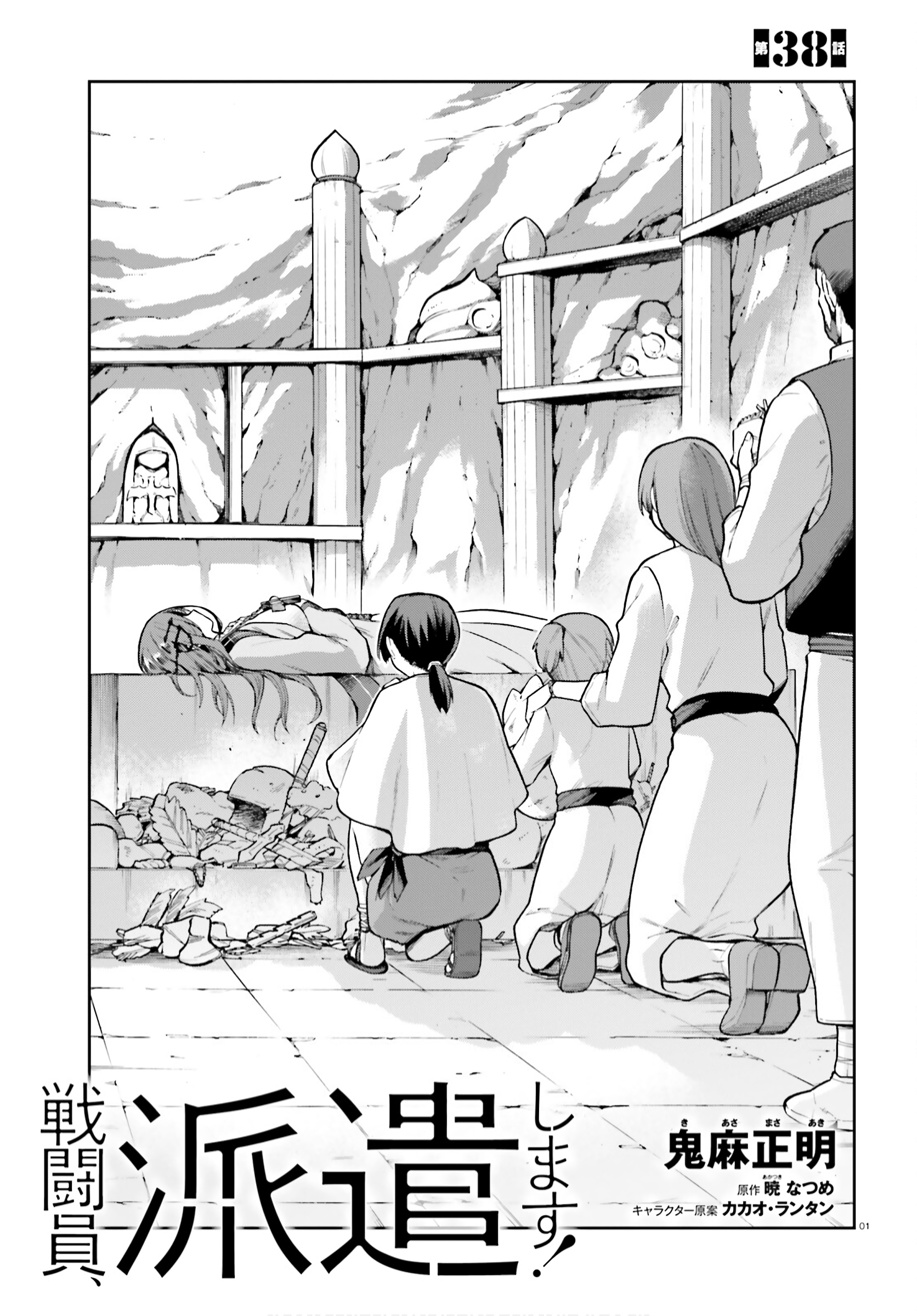 Combatants Will Be Dispatched Chapter 38 - Page 1