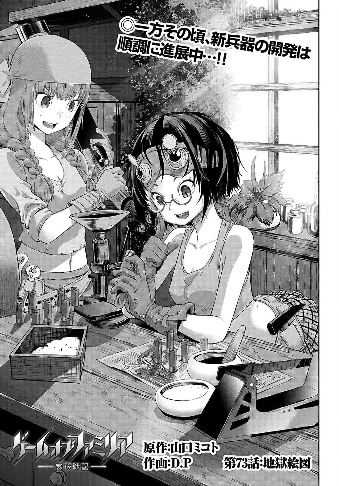 Game Obu Familia – Family Senki Chapter 73 - Page 4