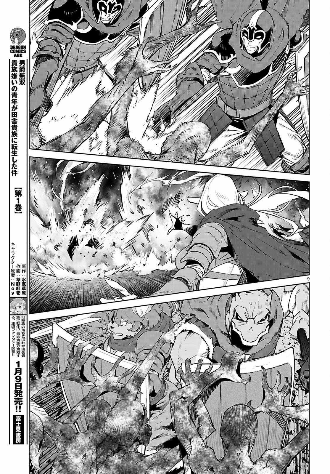 Game Obu Familia – Family Senki Chapter 79 - Page 8