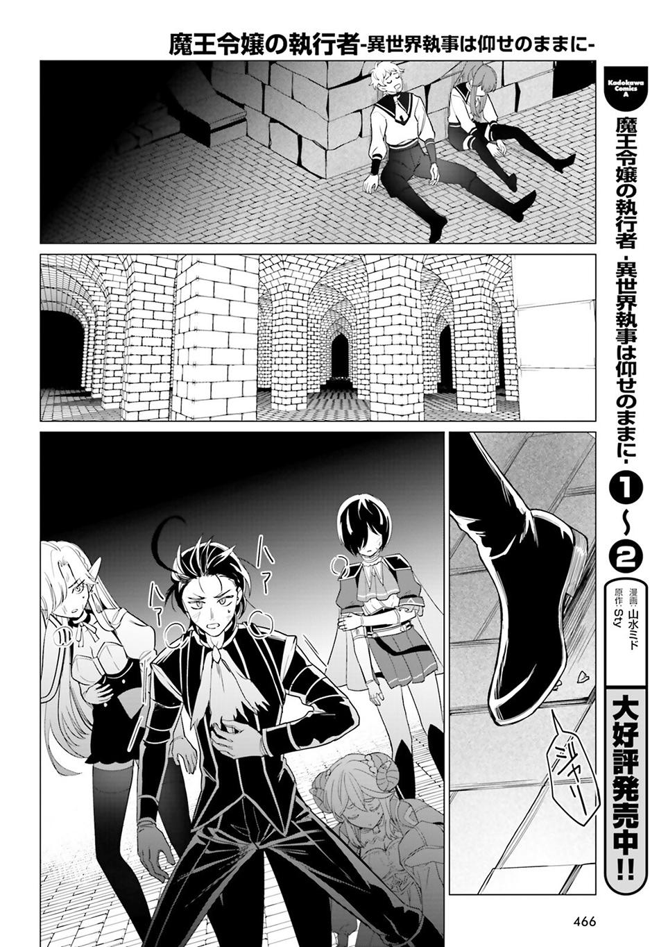 Maou Reijou no Shikousha – Isekai Shitsuji wa Ouse no Mama ni Chapter 15 - Page 11