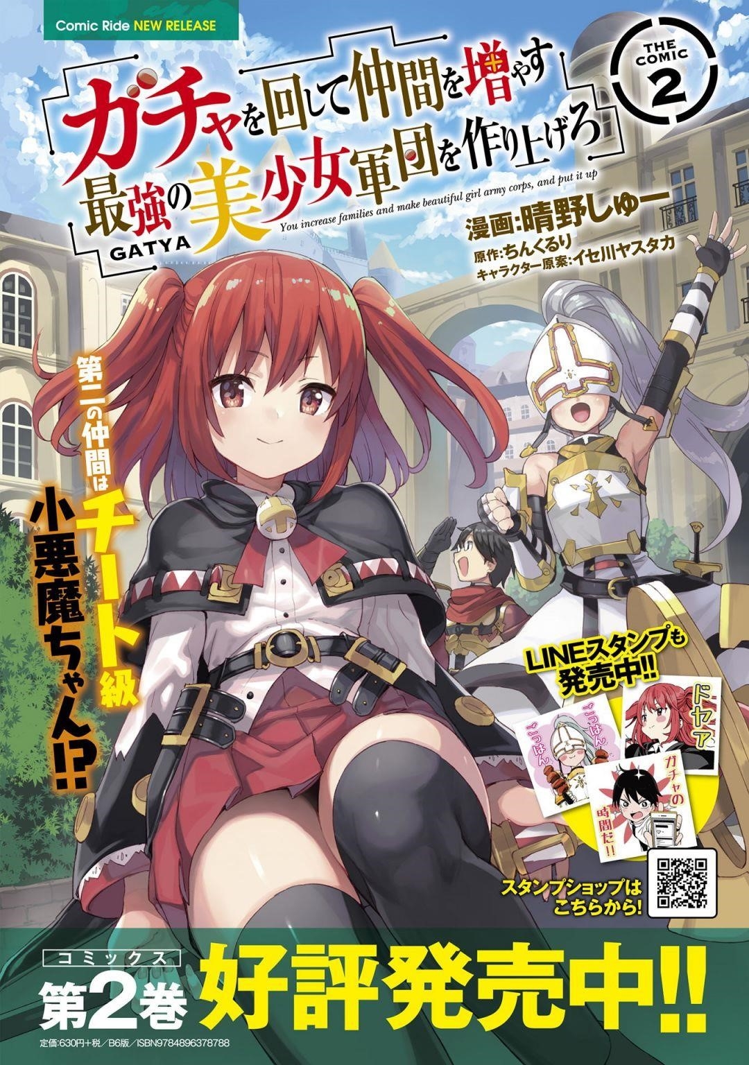 Gacha wo Mawashite Nakama wo Fuyasu: Saikyou no Bishoujo Gundan wo Tsukuriagero Chapter 18 - Page 23