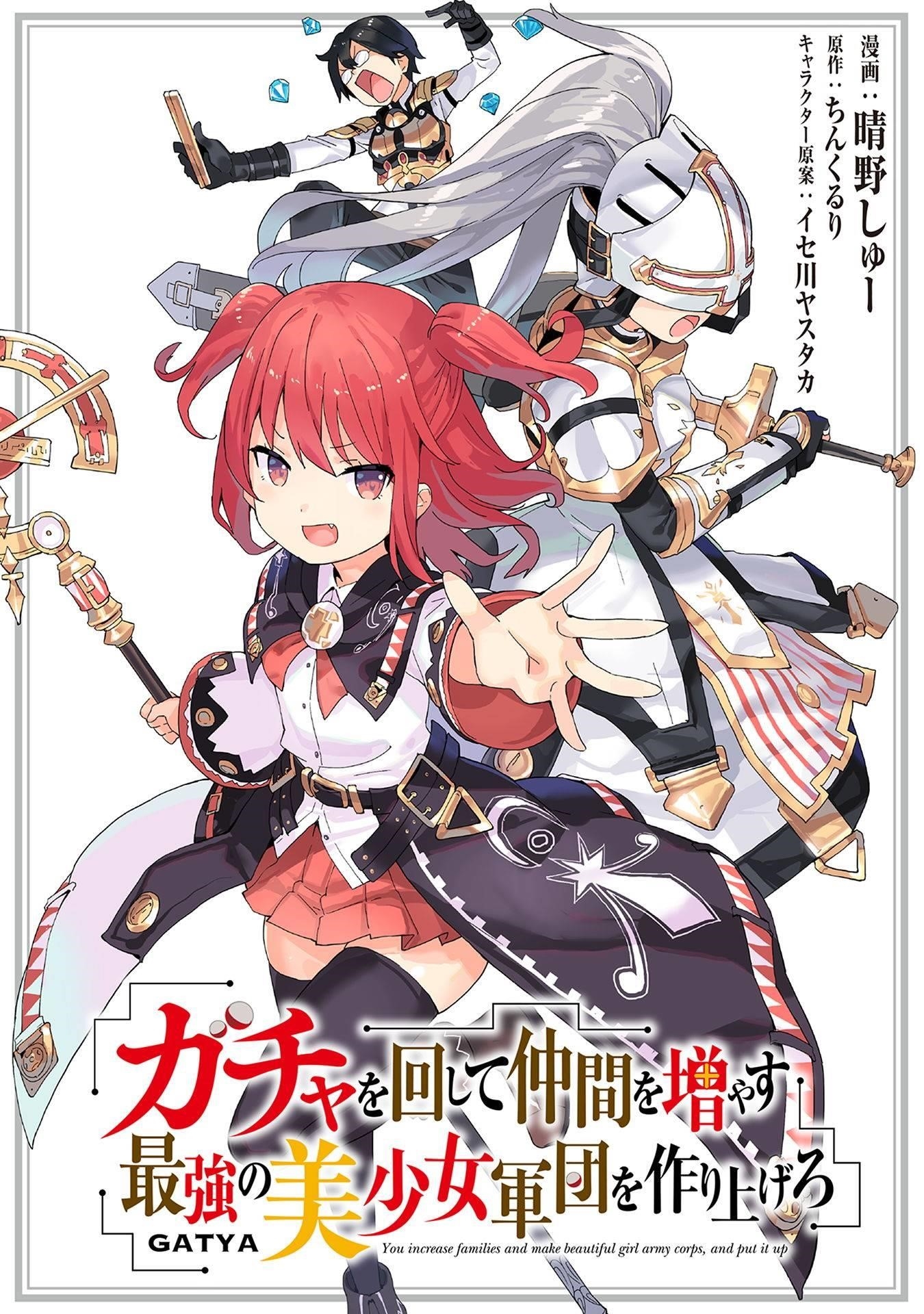 Gacha wo Mawashite Nakama wo Fuyasu: Saikyou no Bishoujo Gundan wo Tsukuriagero Chapter 45 - Page 1