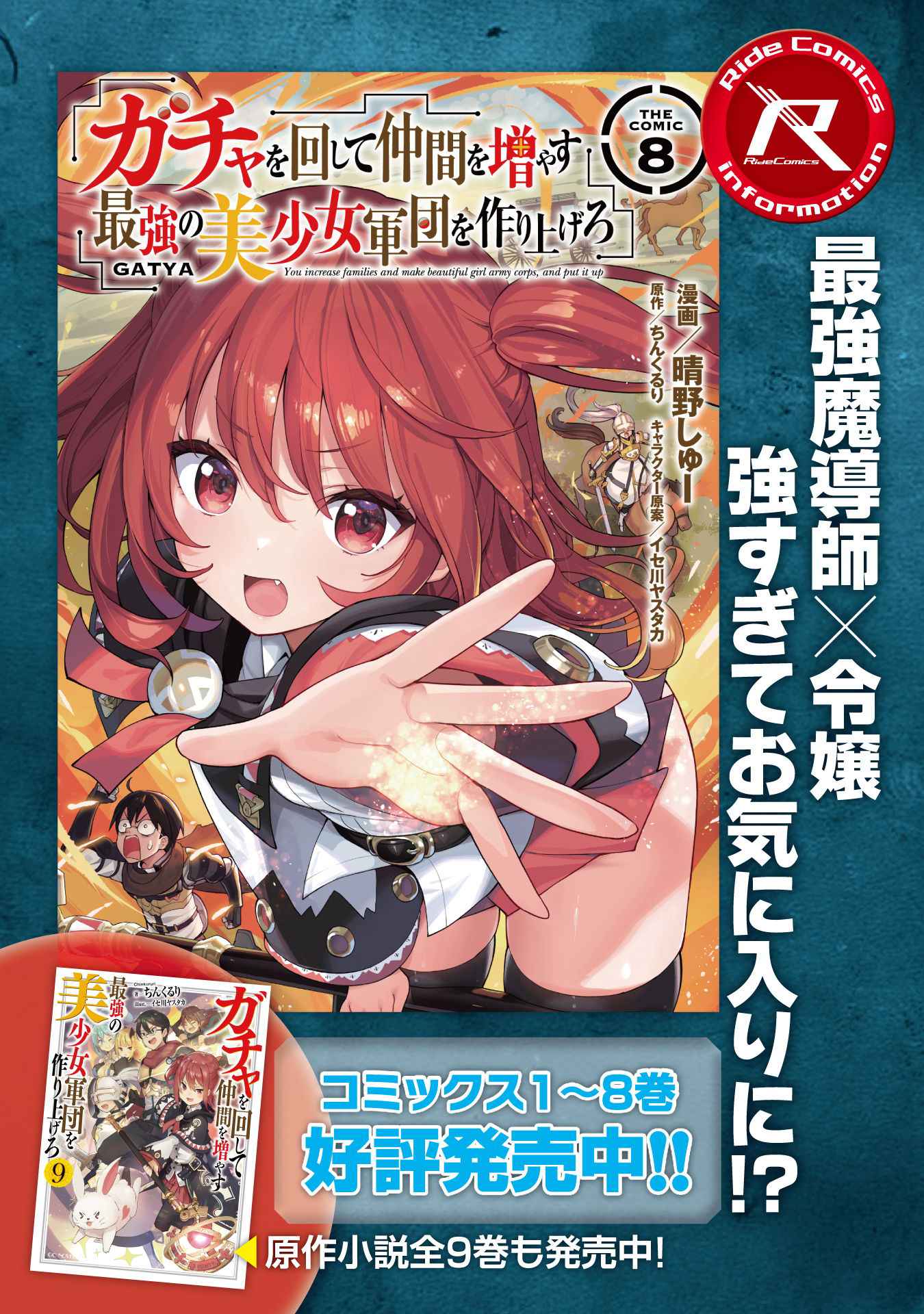 Gacha wo Mawashite Nakama wo Fuyasu: Saikyou no Bishoujo Gundan wo Tsukuriagero Chapter 49 - Page 29