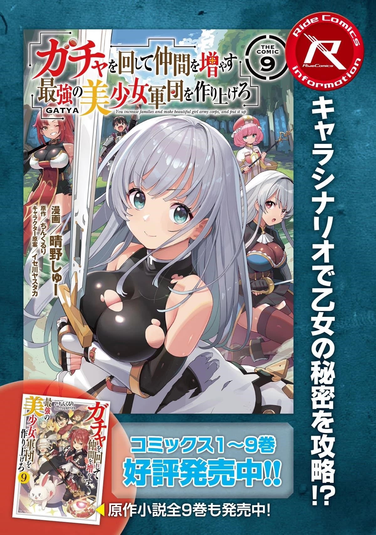 Gacha wo Mawashite Nakama wo Fuyasu: Saikyou no Bishoujo Gundan wo Tsukuriagero Chapter 55 - Page 26