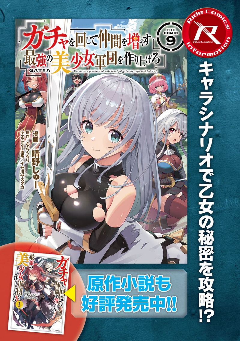 Gacha wo Mawashite Nakama wo Fuyasu: Saikyou no Bishoujo Gundan wo Tsukuriagero Chapter 60 - Page 26