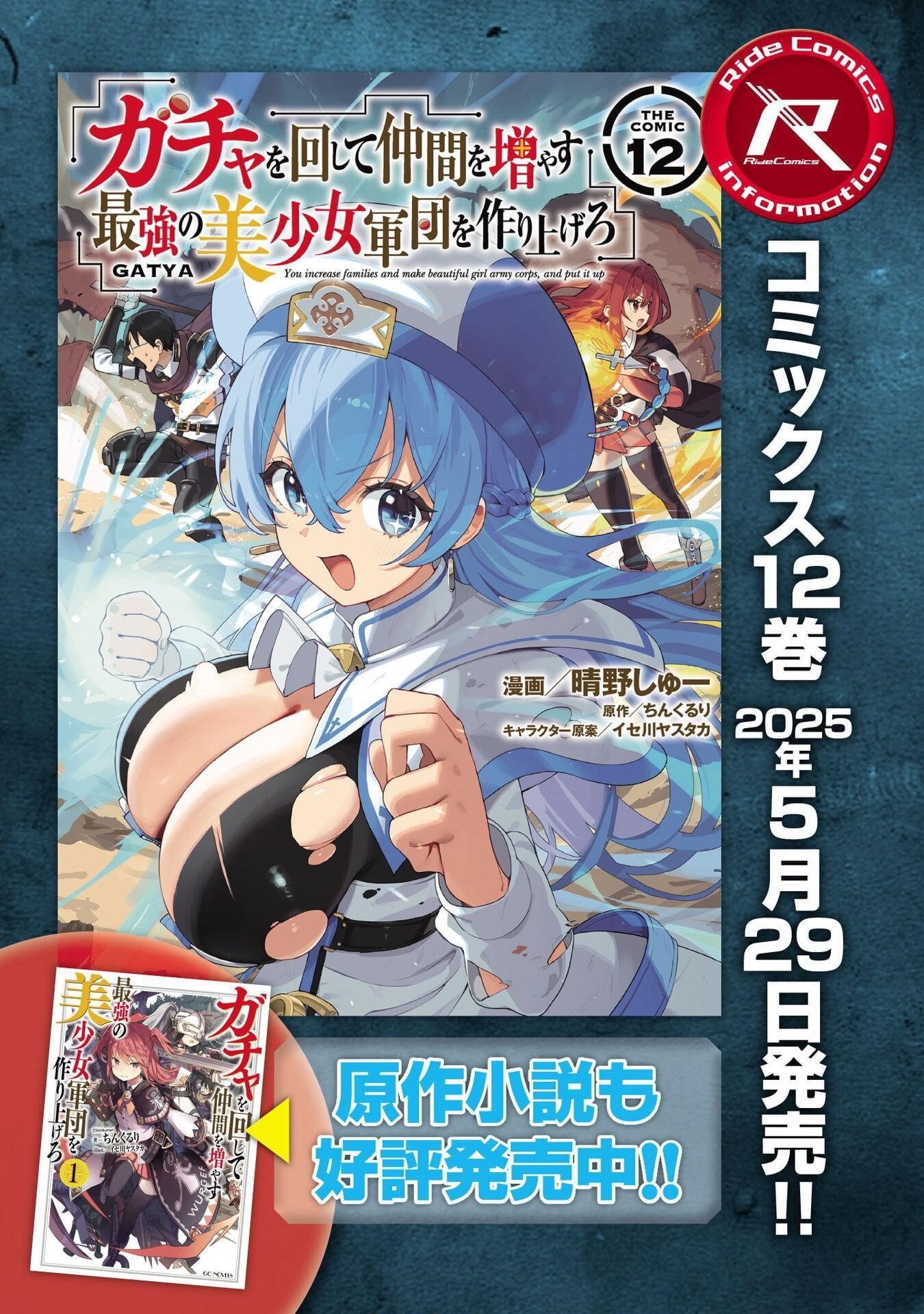 Gacha wo Mawashite Nakama wo Fuyasu: Saikyou no Bishoujo Gundan wo Tsukuriagero Chapter 75 - Page 25