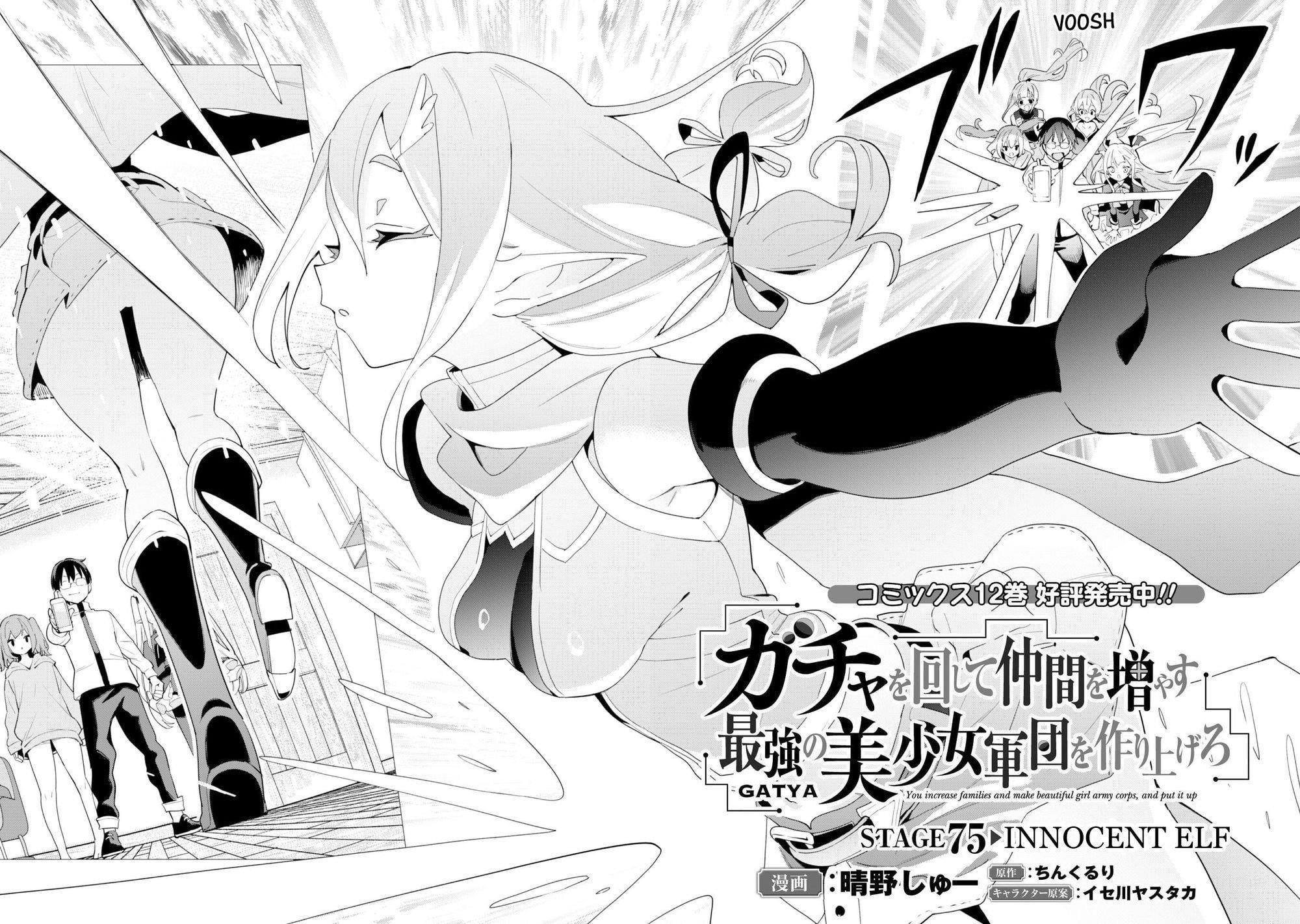 Gacha wo Mawashite Nakama wo Fuyasu: Saikyou no Bishoujo Gundan wo Tsukuriagero Chapter 75 - Page 3