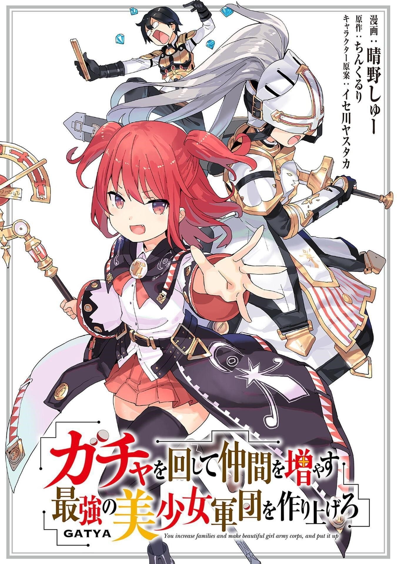 Gacha wo Mawashite Nakama wo Fuyasu: Saikyou no Bishoujo Gundan wo Tsukuriagero Chapter 76 - Page 1