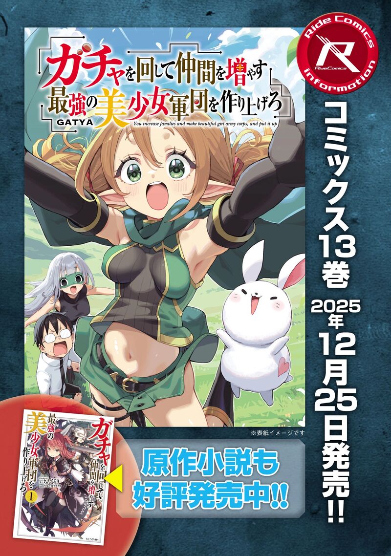 Gacha wo Mawashite Nakama wo Fuyasu: Saikyou no Bishoujo Gundan wo Tsukuriagero Chapter 80 - Page 29