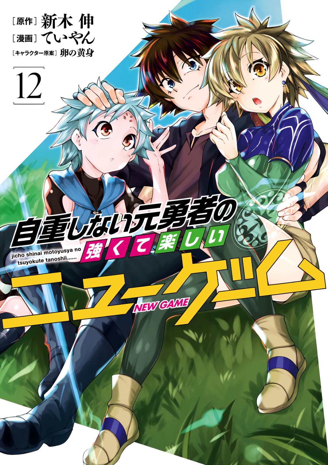 Jichou Shinai Motoyuusha No Tsuyokute Tanoshii New Game Chapter 124 - Page 1