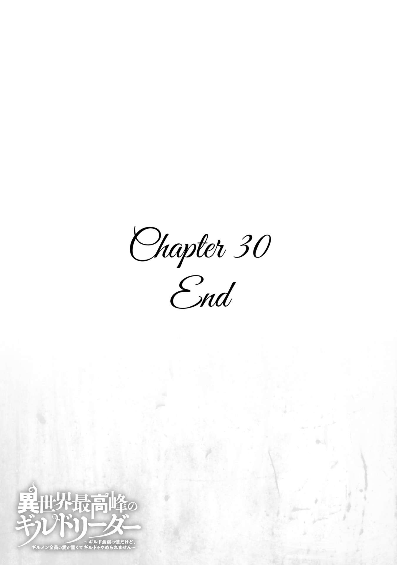 Another World’s Highest Guild Leader ~I’m the weakest in the guild, but I can’t quit the guild because of the heavy love of all the guild members~ Chapter 30 - Page 31