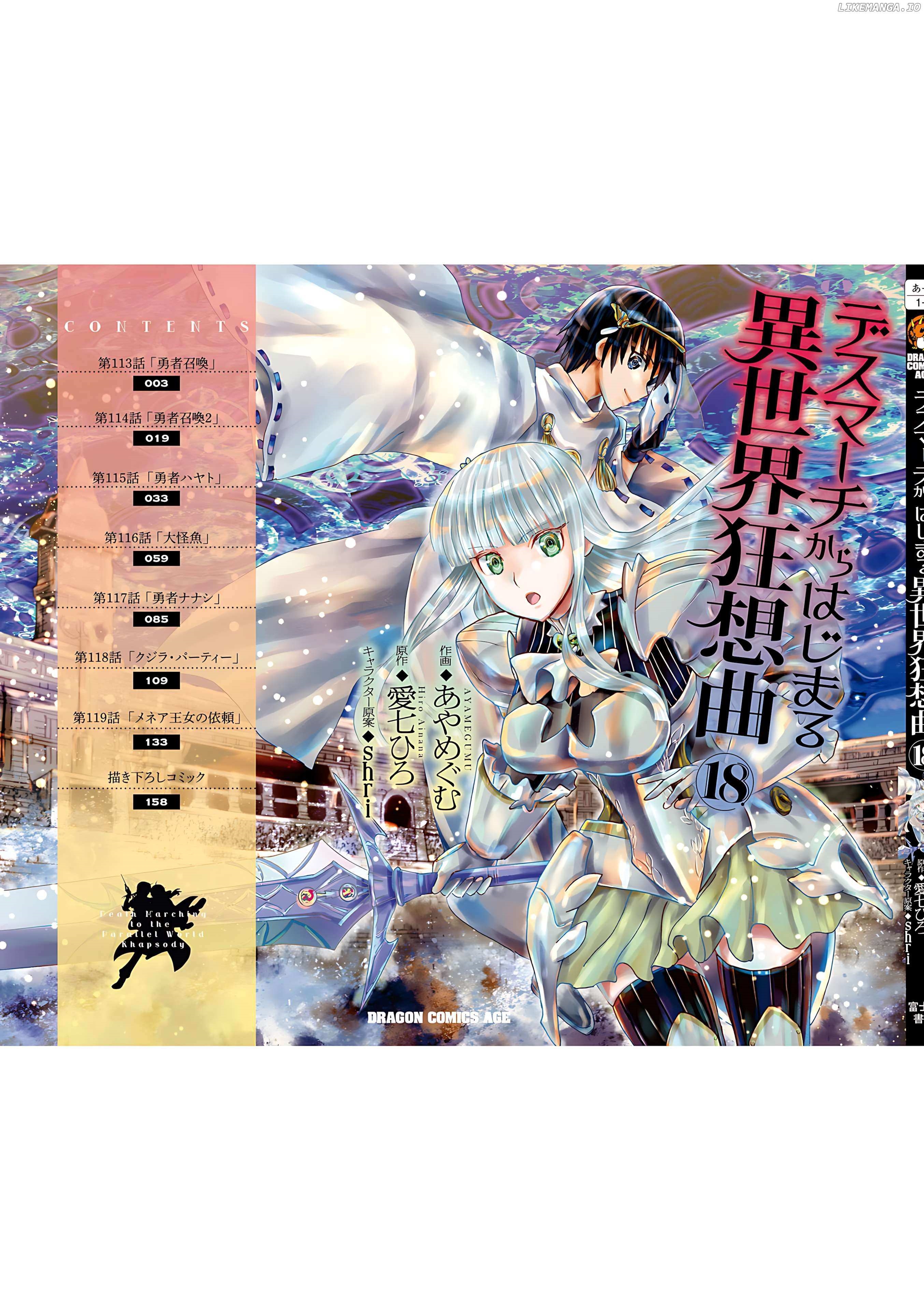 Death March Kara Hajimaru Isekai Kyousoukyoku Chapter 119.5 - Page 7