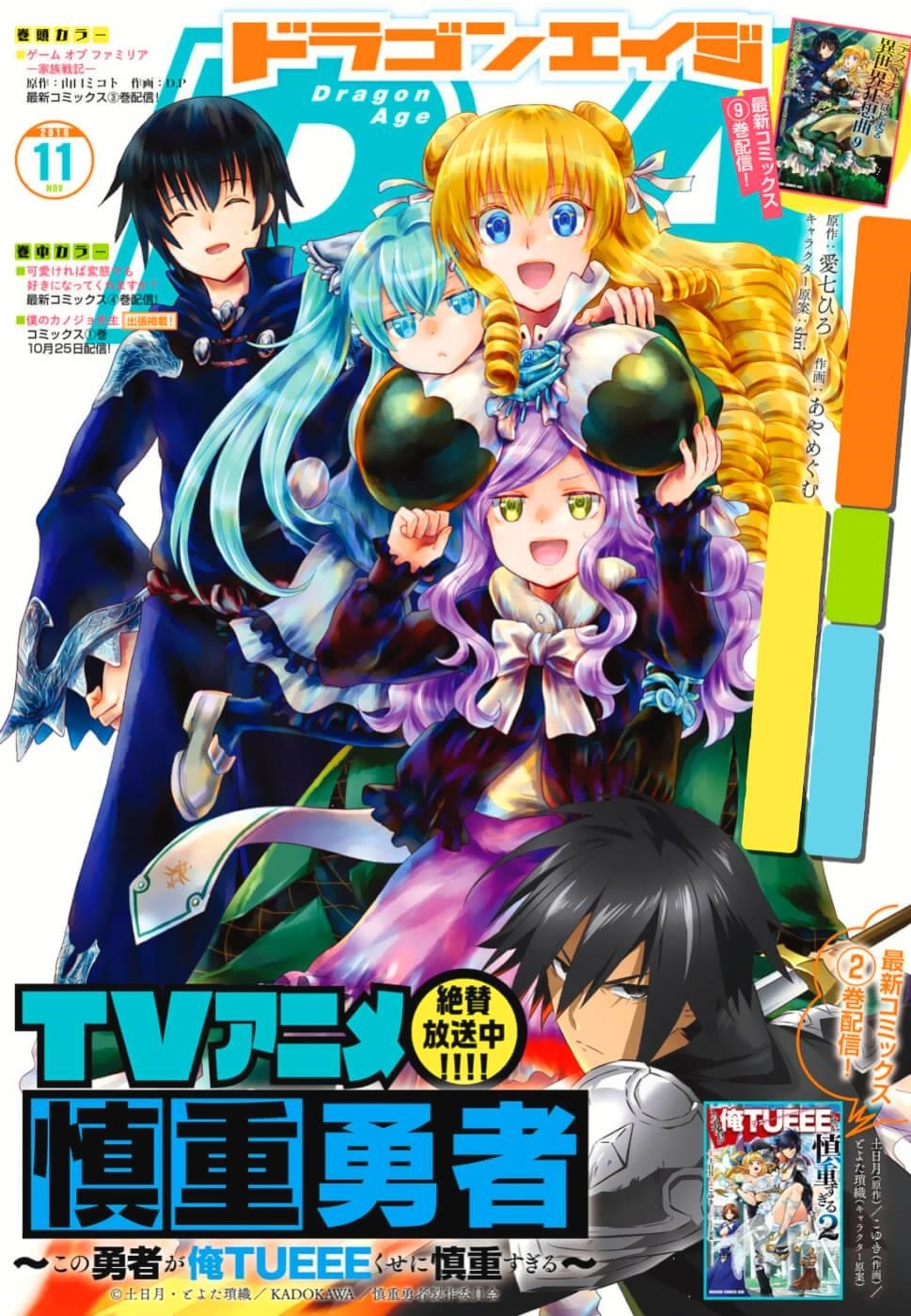 Death March Kara Hajimaru Isekai Kyousoukyoku Chapter 59 - Page 1